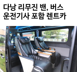 다낭리무진서비스