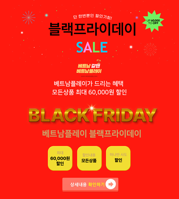 블랙프라이데이 이벤트