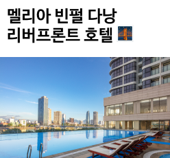 멜리아빈펄다낭리버프론트