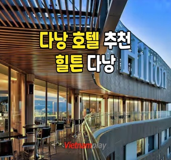 다낭힐튼호텔 위치의 모든 것: 한시장과 핑크성당 도보 접근성 완벽 분석