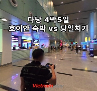 다낭 4박 5일 여행, 호이안 숙박 vs 당일치기 완벽 비교