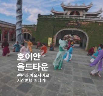 다낭 호이안 올드타운 완벽 가이드: 랜턴 야경부터 메모리즈쇼까지! ✨