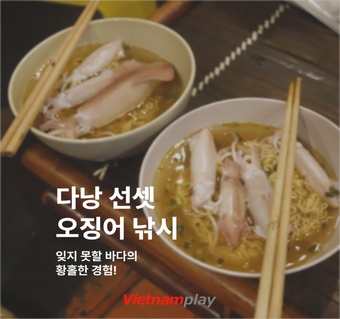 다낭 선셋 오징어낚시 투어 완벽 가이드!  석양부터 밤바다 체험까지