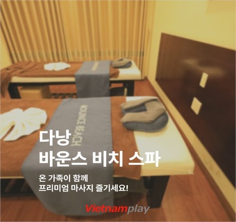 다낭 바운스비치 스파 완전 가이드: 가족과 함께하는 프리미엄 마사지 체험